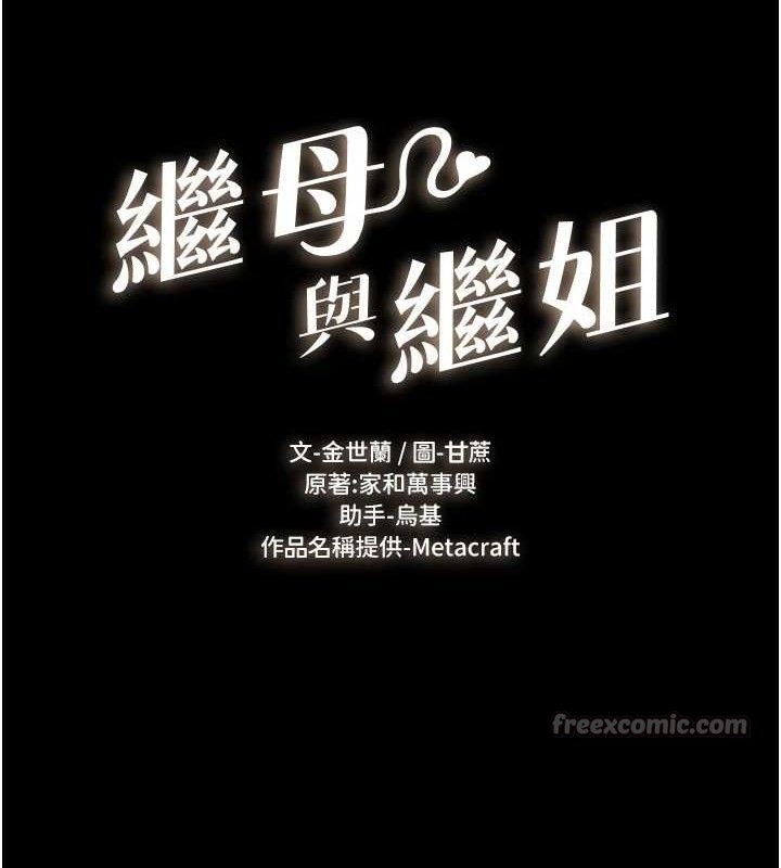 14P - 继母与继姐