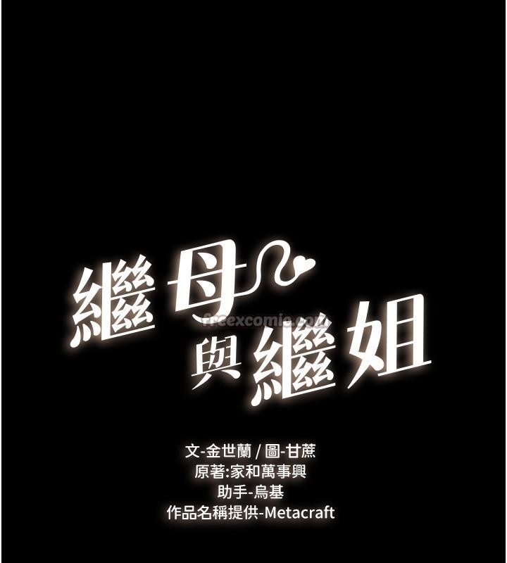 14P - 继母与继姐