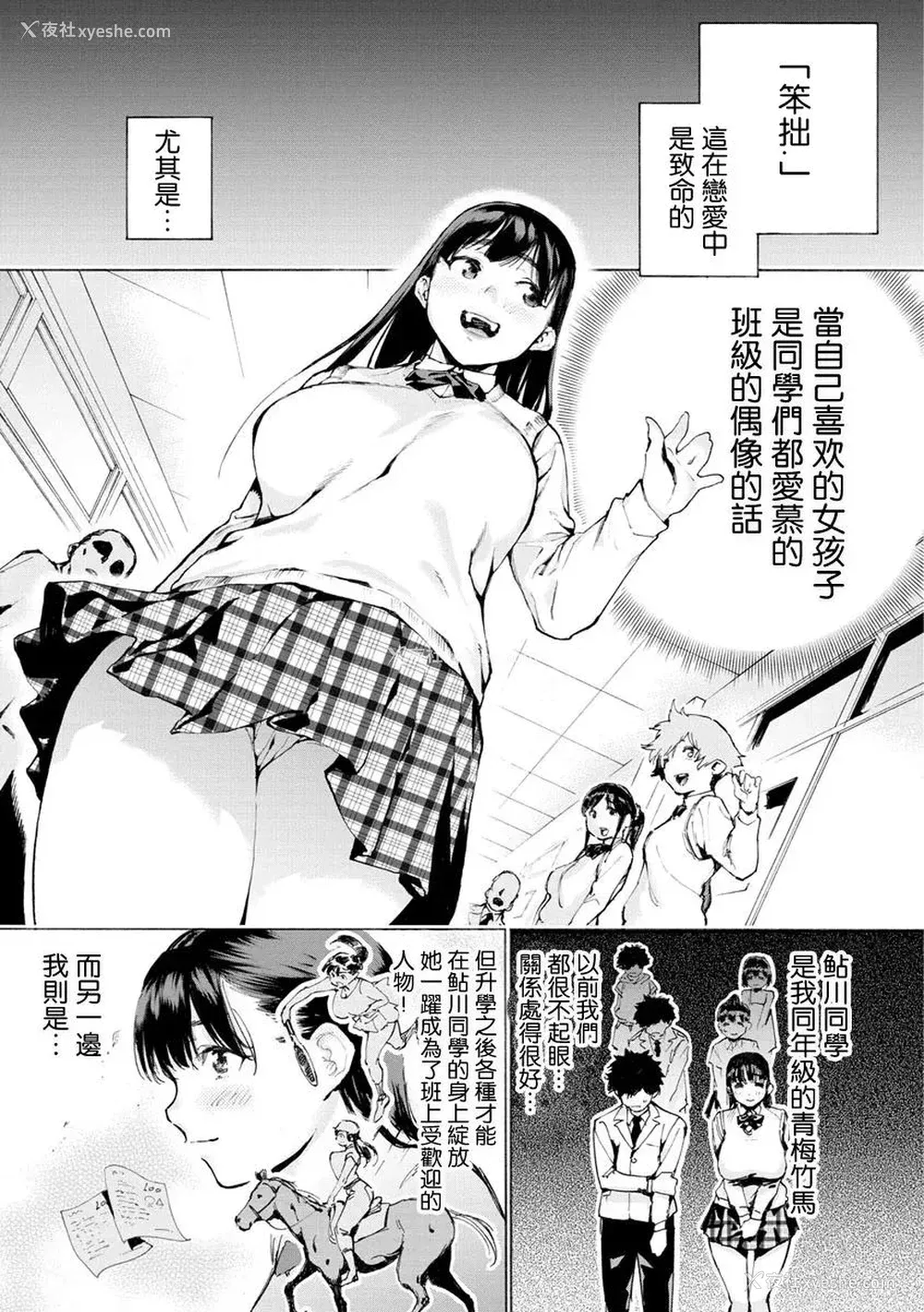 127P - [ほりえろす] 恋する乙女の堕とし方