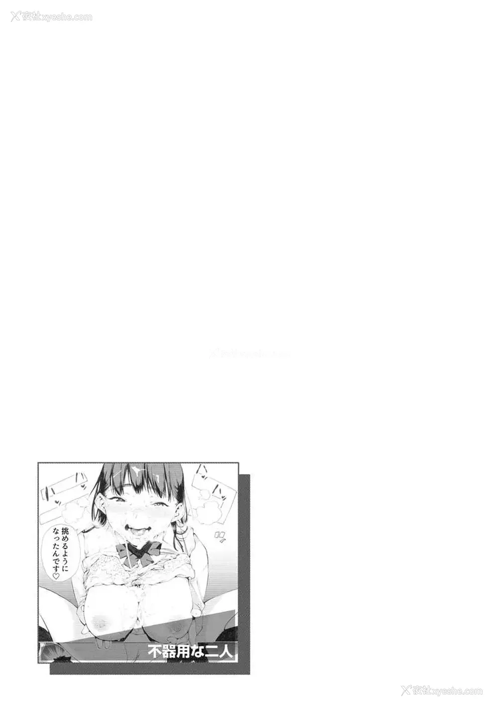 149P - [ほりえろす] 恋する乙女の堕とし方