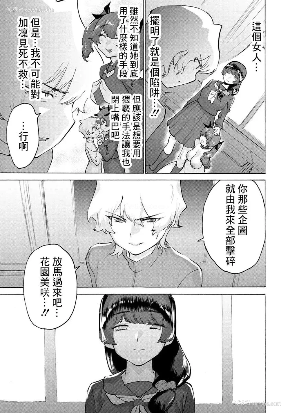 155P - [ほりえろす] 恋する乙女の堕とし方