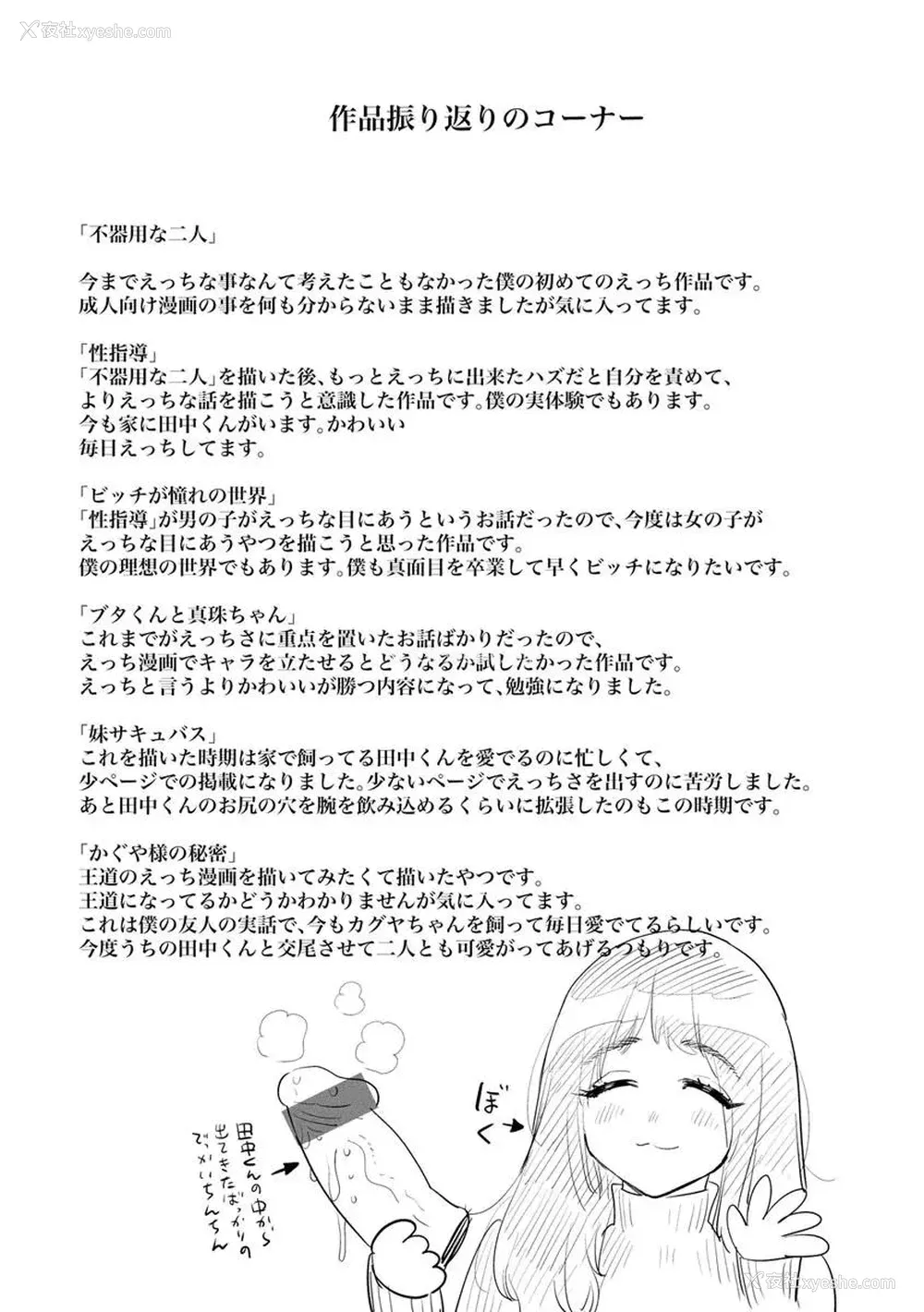 173P - [ほりえろす] 恋する乙女の堕とし方