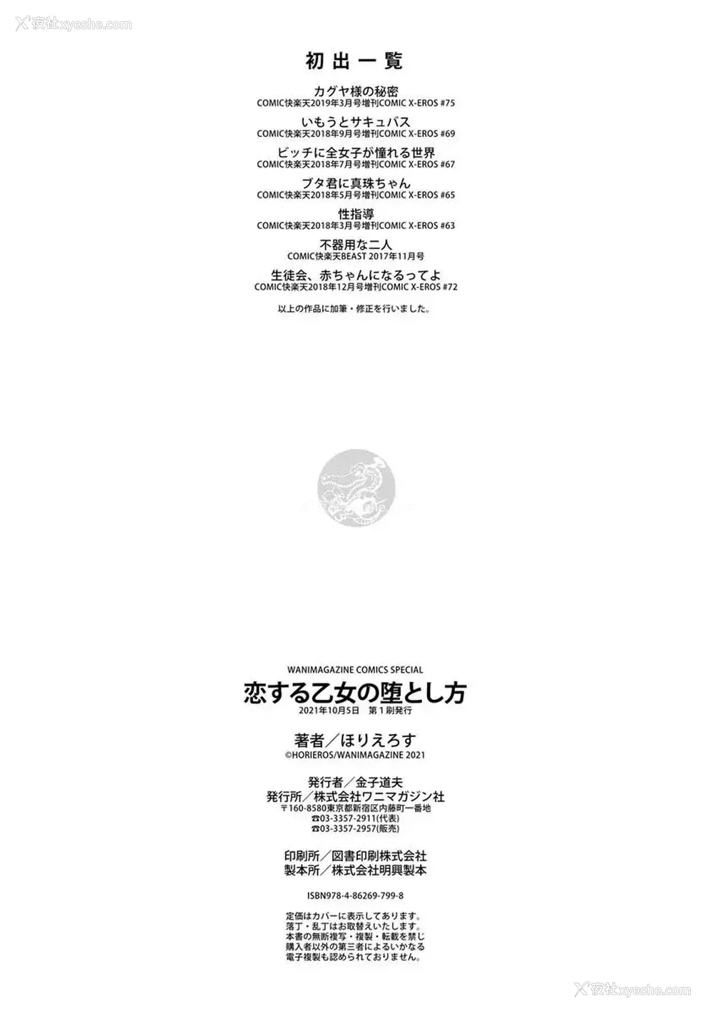 174P - [ほりえろす] 恋する乙女の堕とし方