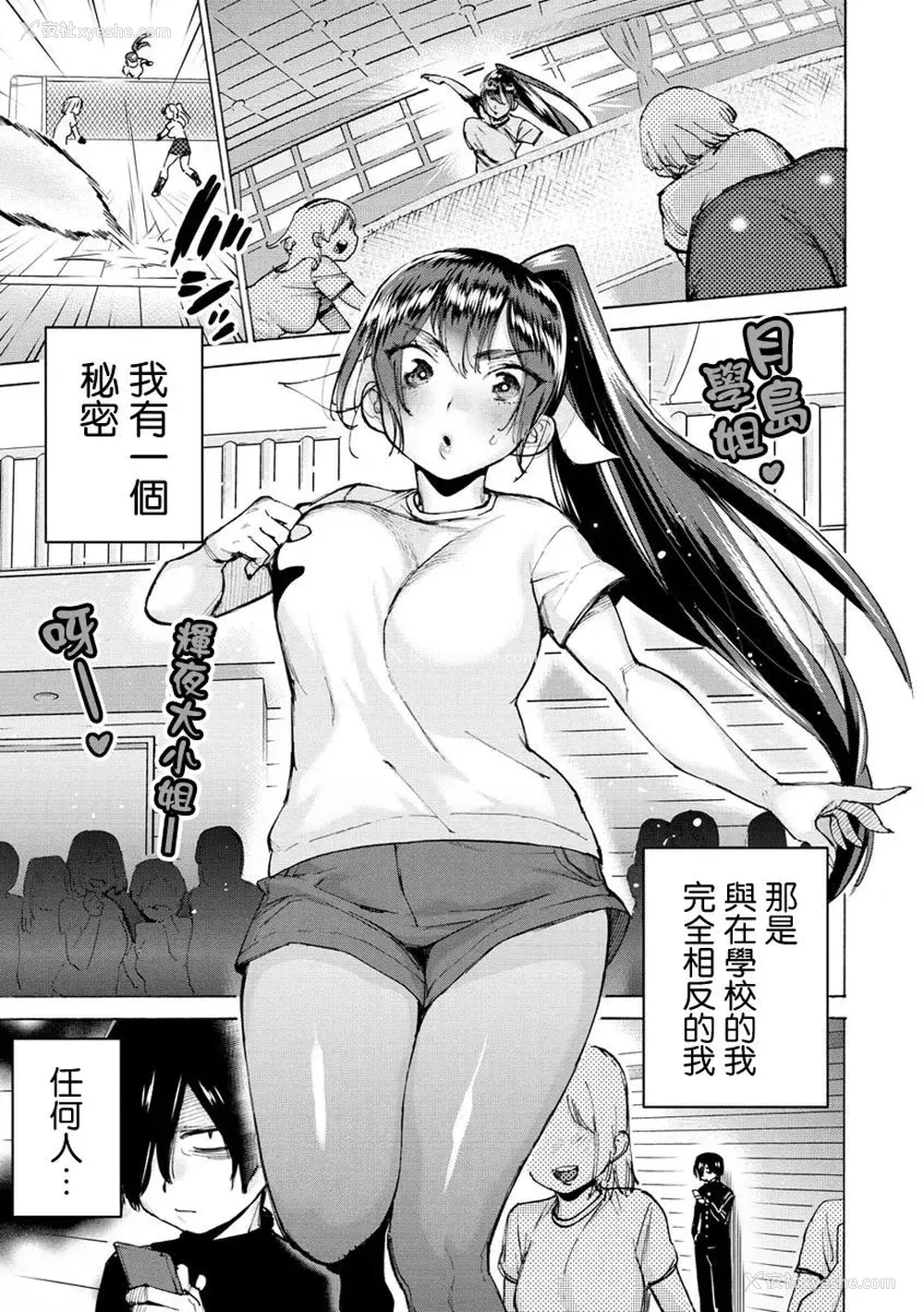 3P - [ほりえろす] 恋する乙女の堕とし方