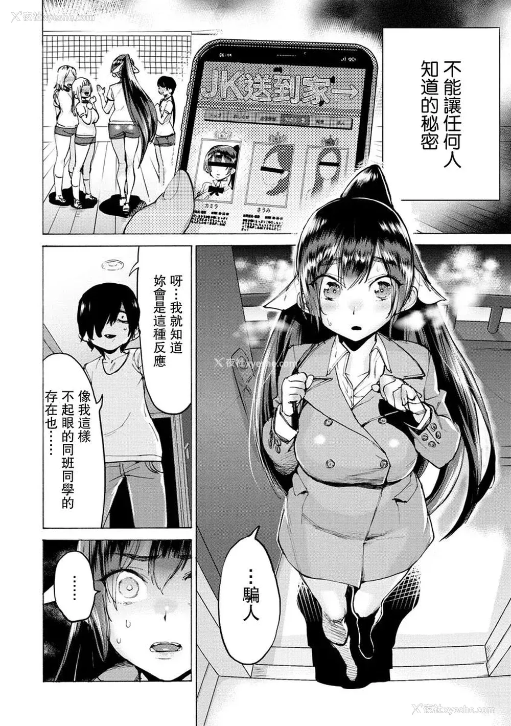4P - [ほりえろす] 恋する乙女の堕とし方