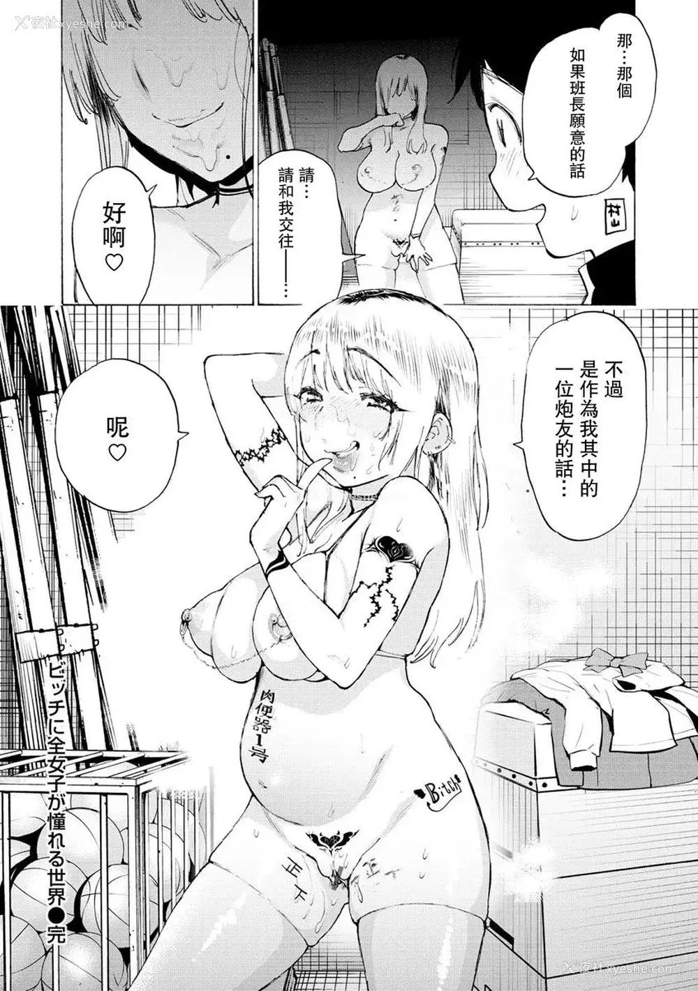 73P - [ほりえろす] 恋する乙女の堕とし方