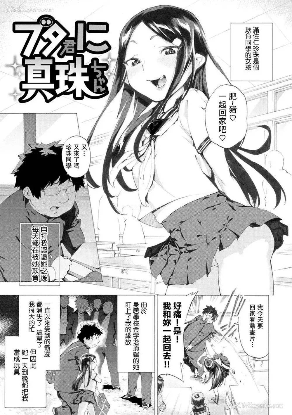 75P - [ほりえろす] 恋する乙女の堕とし方