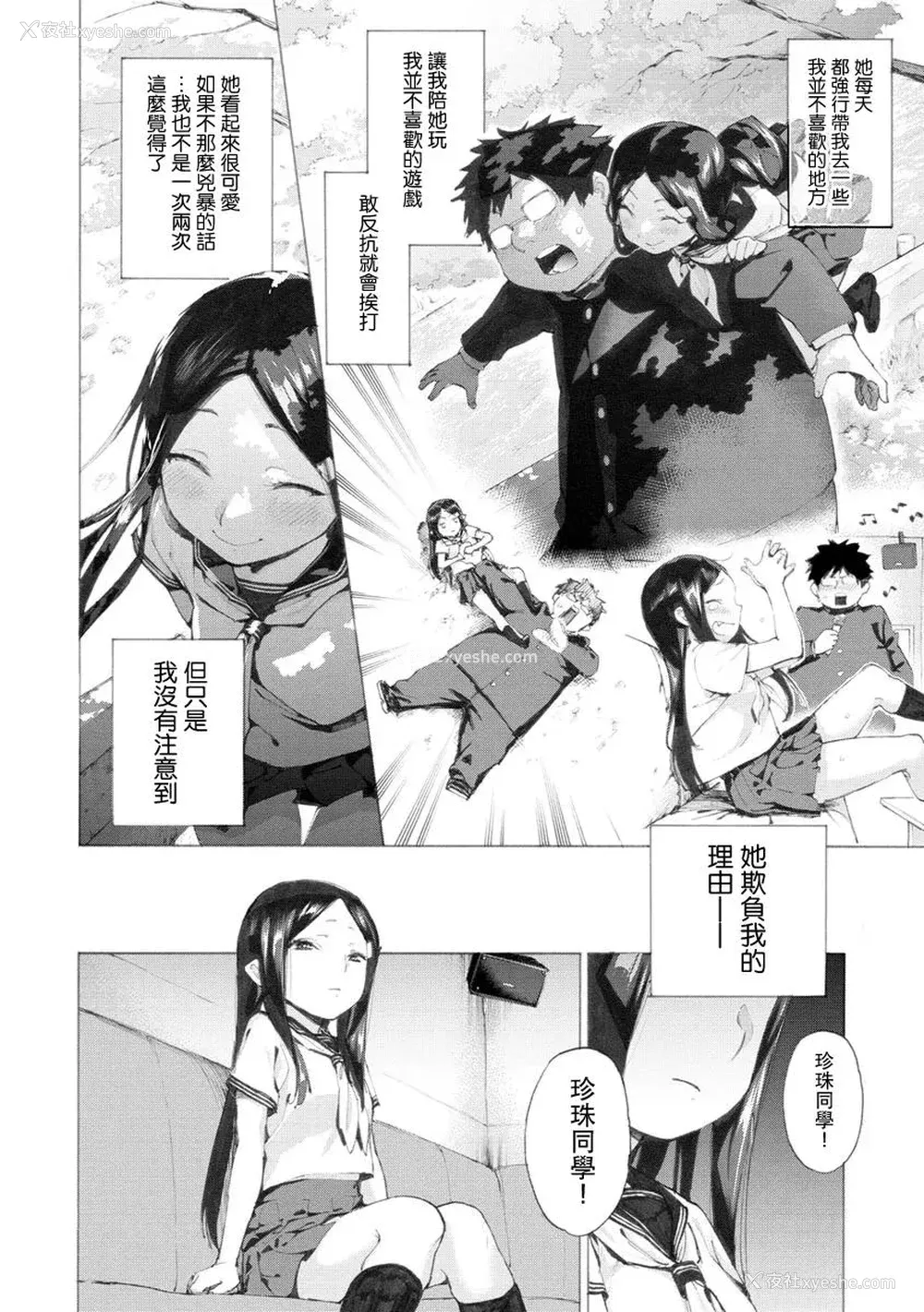 76P - [ほりえろす] 恋する乙女の堕とし方
