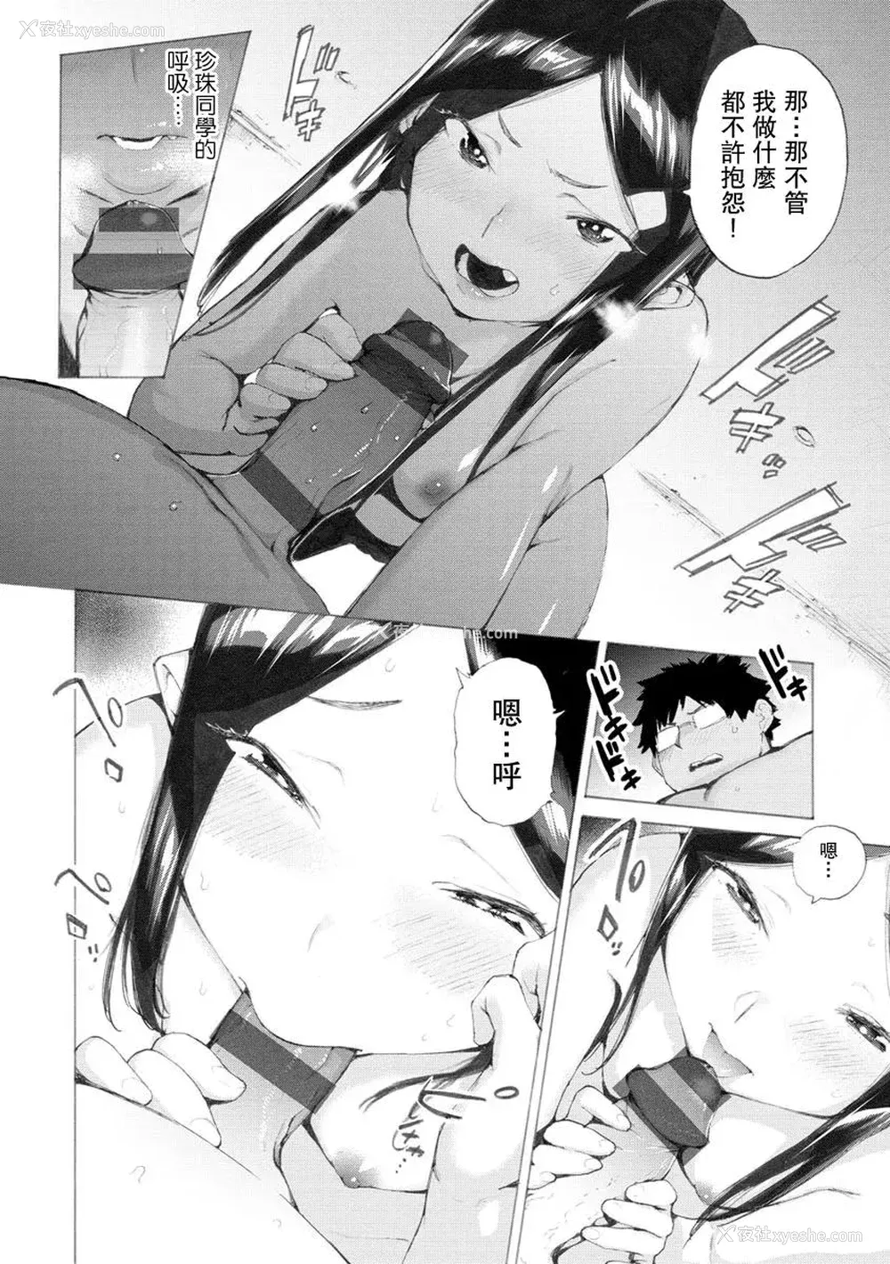 82P - [ほりえろす] 恋する乙女の堕とし方
