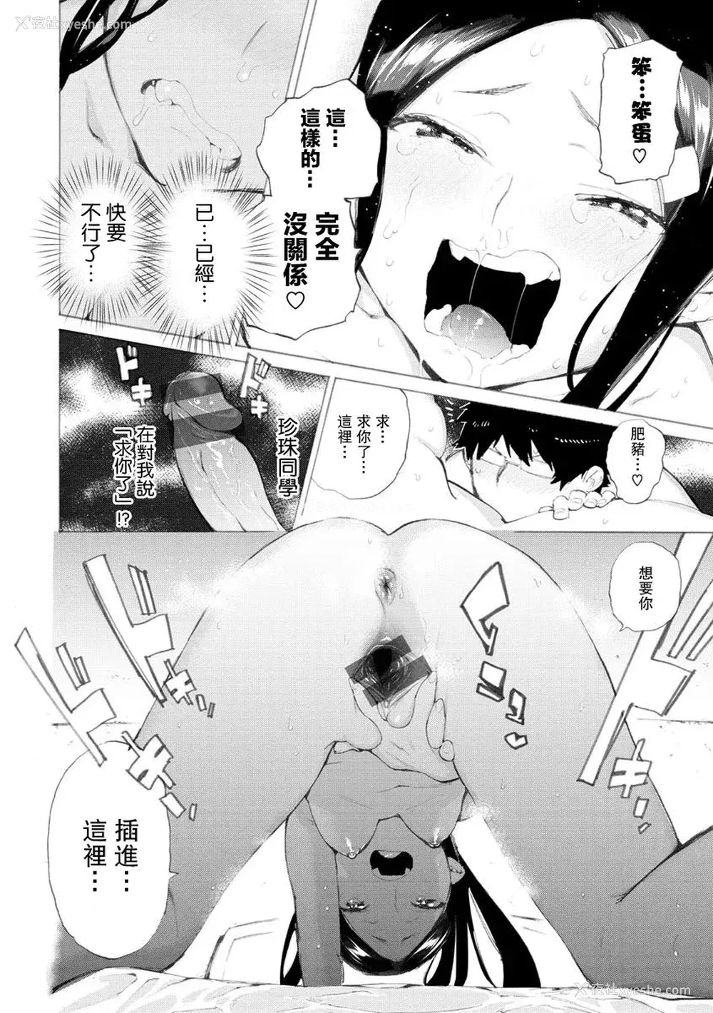 88P - [ほりえろす] 恋する乙女の堕とし方