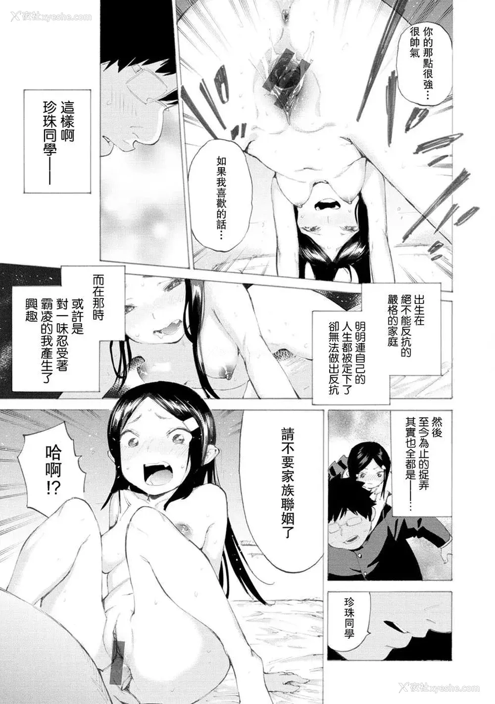 93P - [ほりえろす] 恋する乙女の堕とし方
