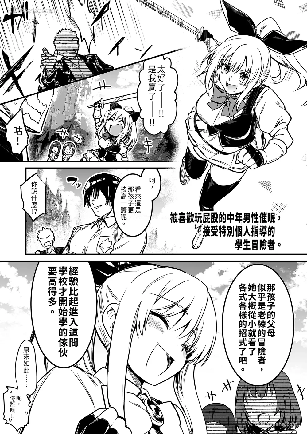 111P - [しぐれえび (レフトハンド)] 冒険者ちゃんとえっちな冒険1~4 [中国翻訳][疏码]