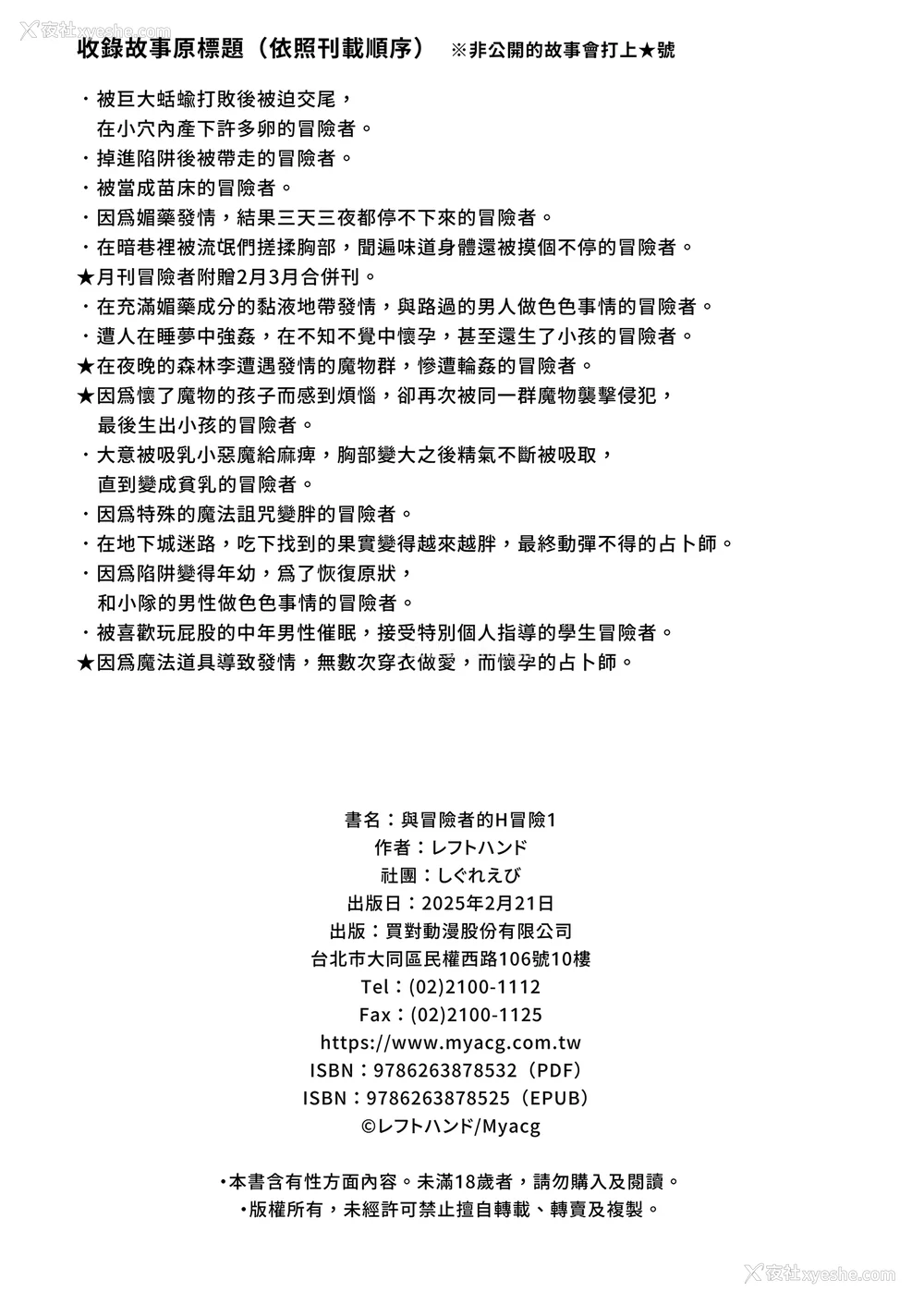 126P - [しぐれえび (レフトハンド)] 冒険者ちゃんとえっちな冒険1~4 [中国翻訳][疏码]