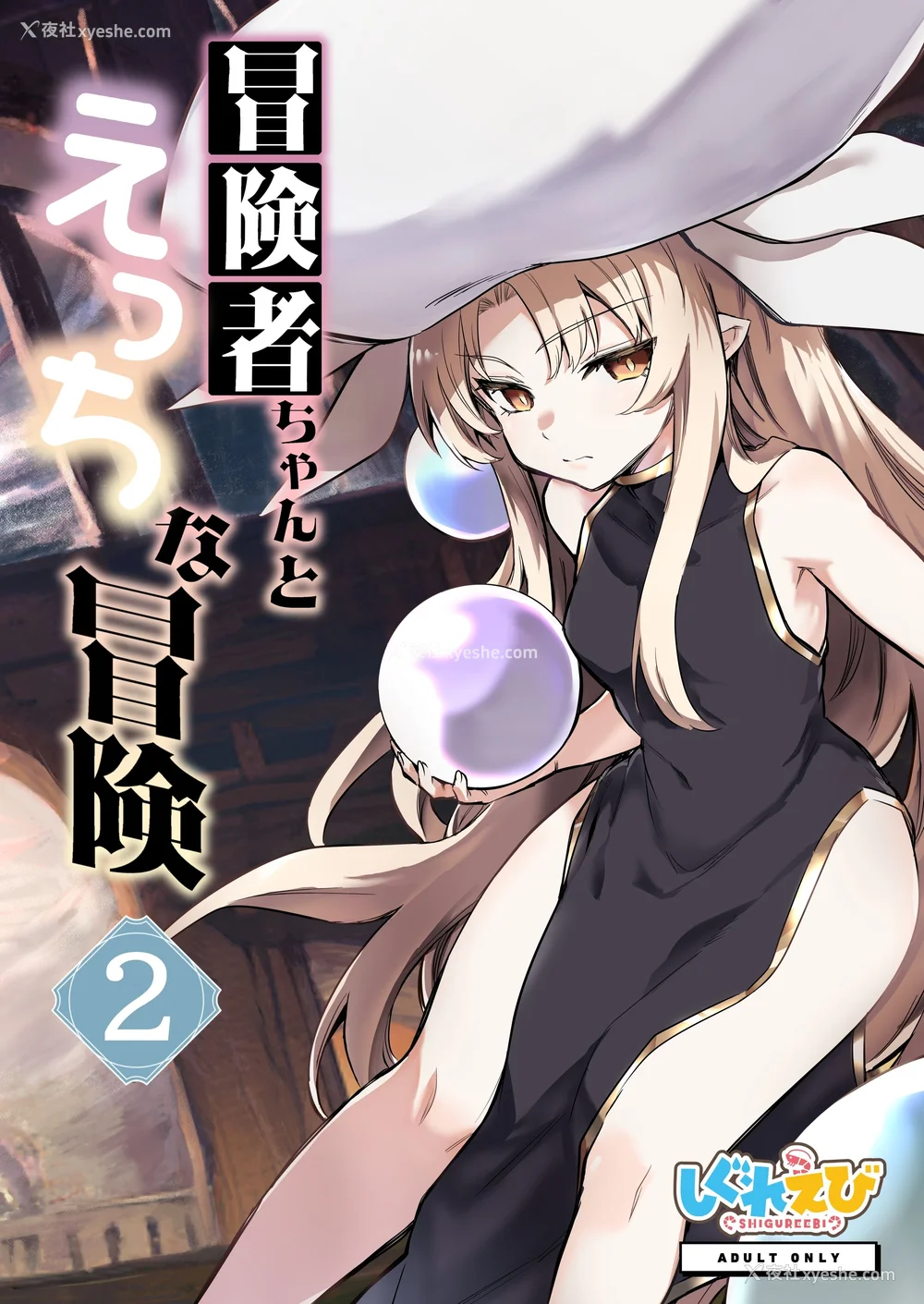 127P - [しぐれえび (レフトハンド)] 冒険者ちゃんとえっちな冒険1~4 [中国翻訳][疏码]