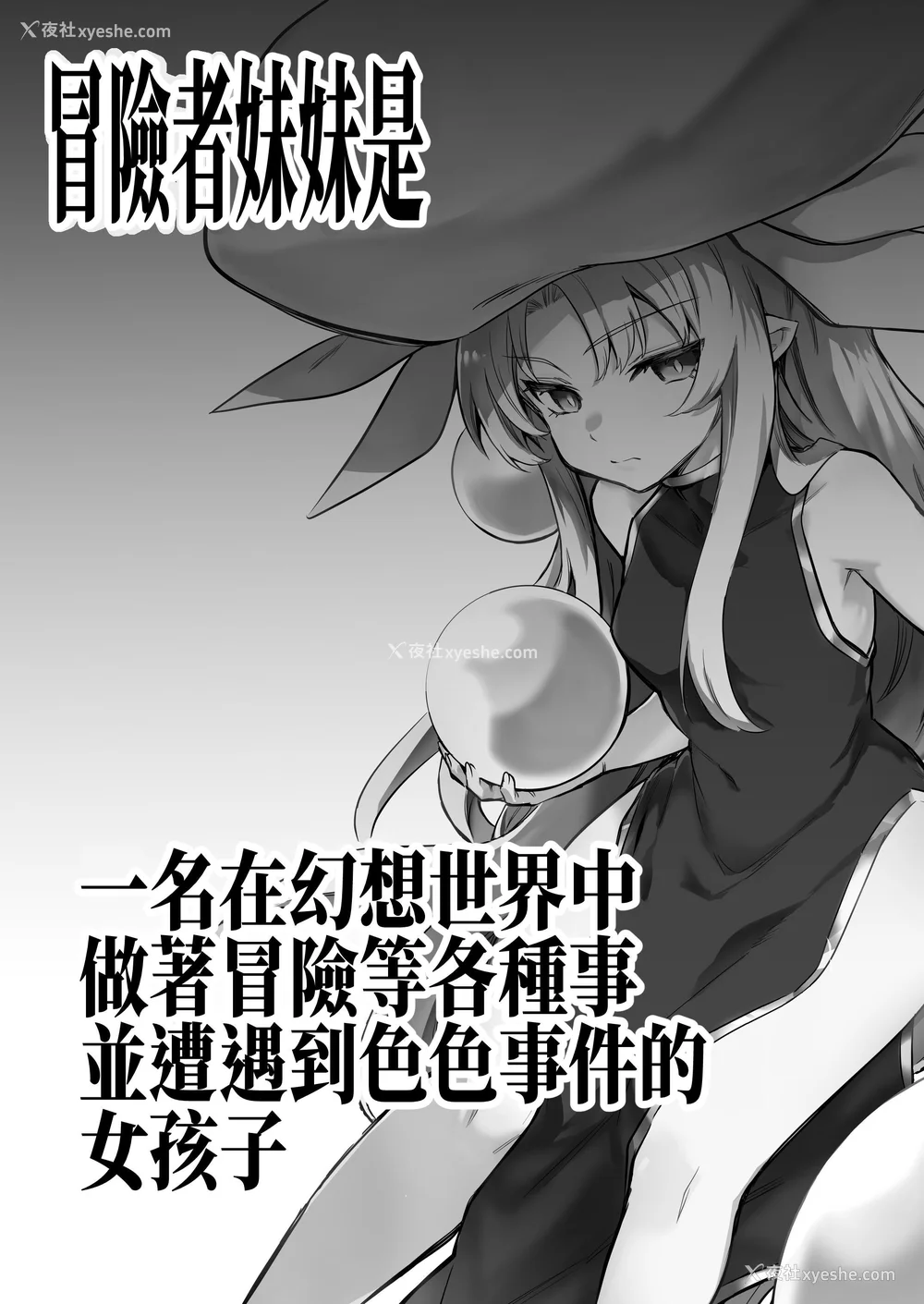 128P - [しぐれえび (レフトハンド)] 冒険者ちゃんとえっちな冒険1~4 [中国翻訳][疏码]