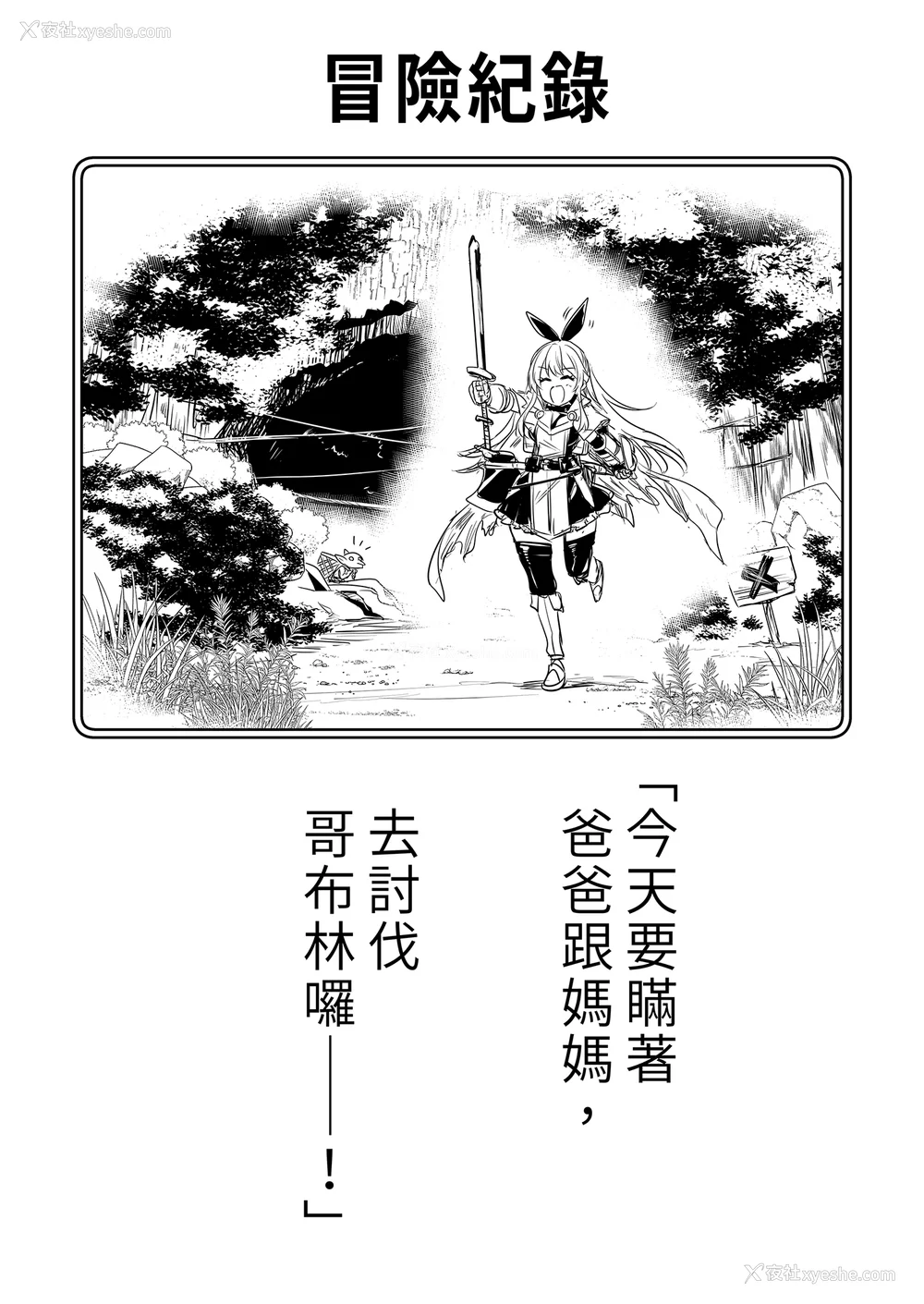 12P - [しぐれえび (レフトハンド)] 冒険者ちゃんとえっちな冒険1~4 [中国翻訳][疏码]