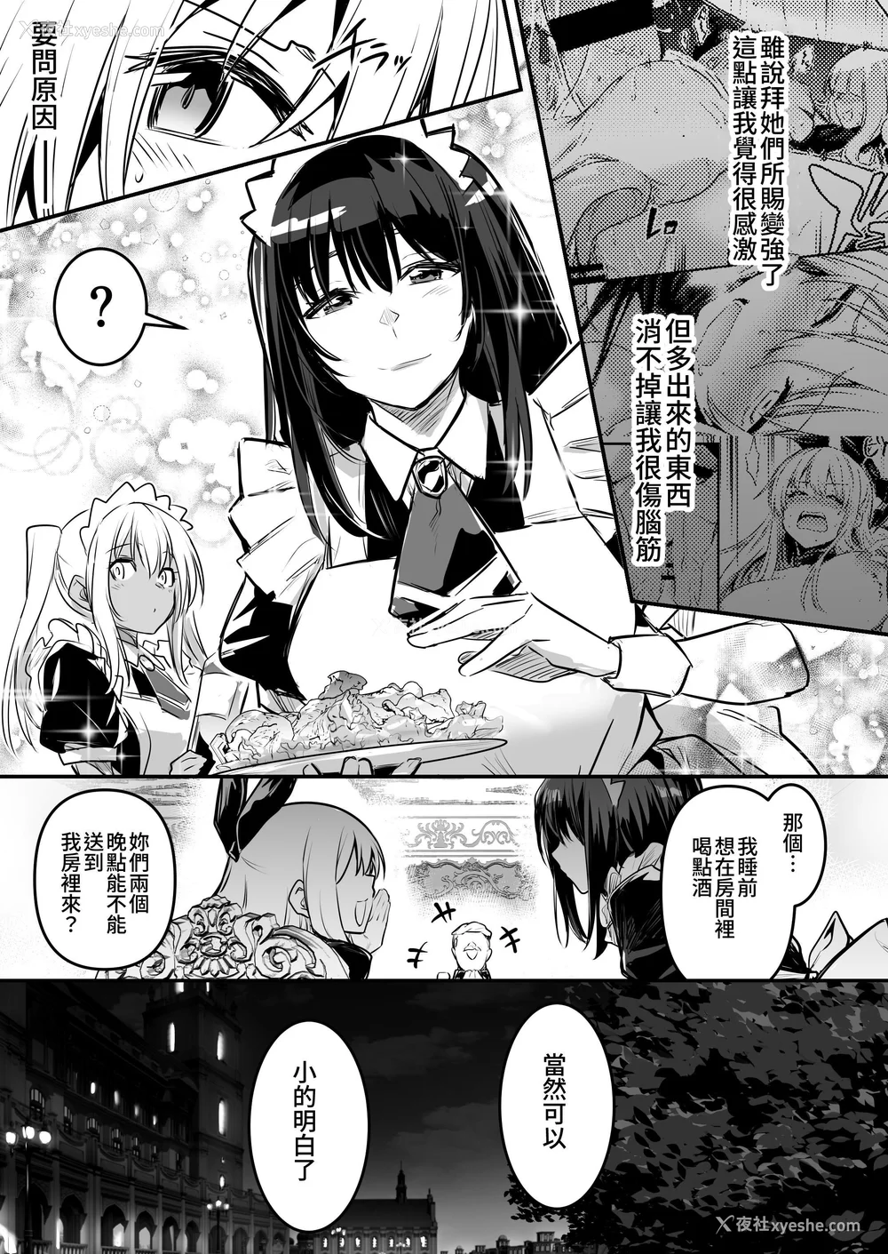 182P - [しぐれえび (レフトハンド)] 冒険者ちゃんとえっちな冒険1~4 [中国翻訳][疏码]