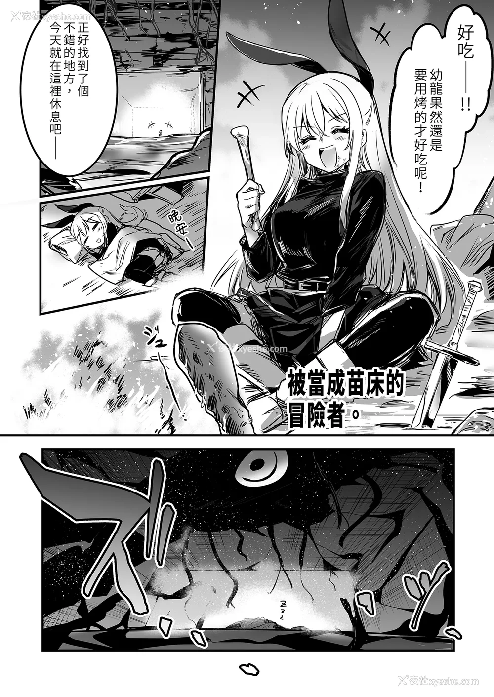 18P - [しぐれえび (レフトハンド)] 冒険者ちゃんとえっちな冒険1~4 [中国翻訳][疏码]