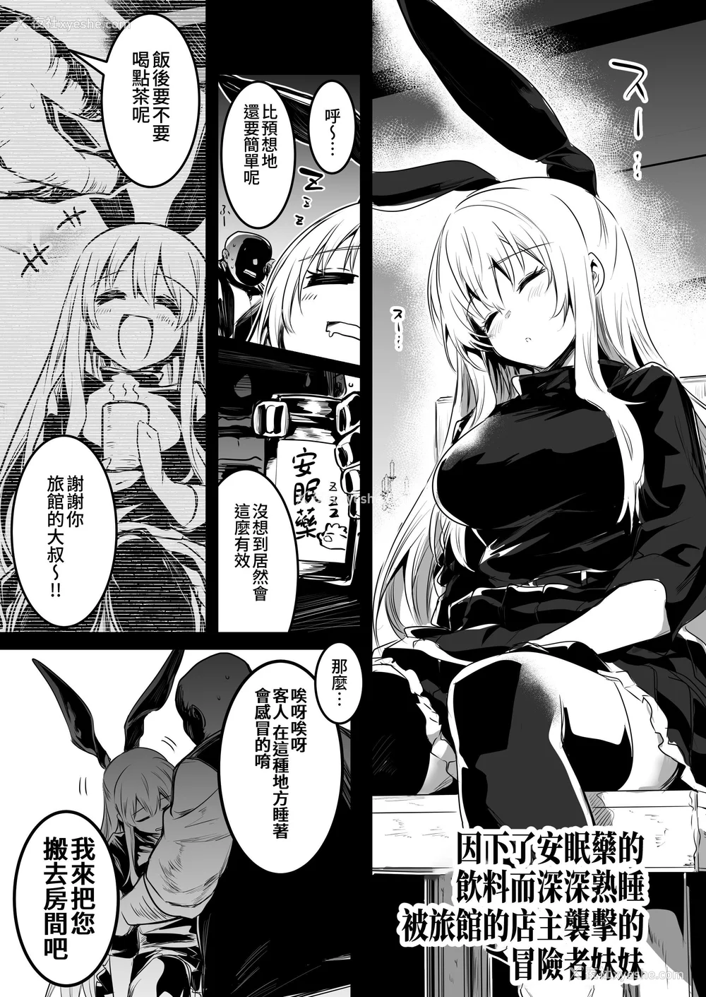 204P - [しぐれえび (レフトハンド)] 冒険者ちゃんとえっちな冒険1~4 [中国翻訳][疏码]