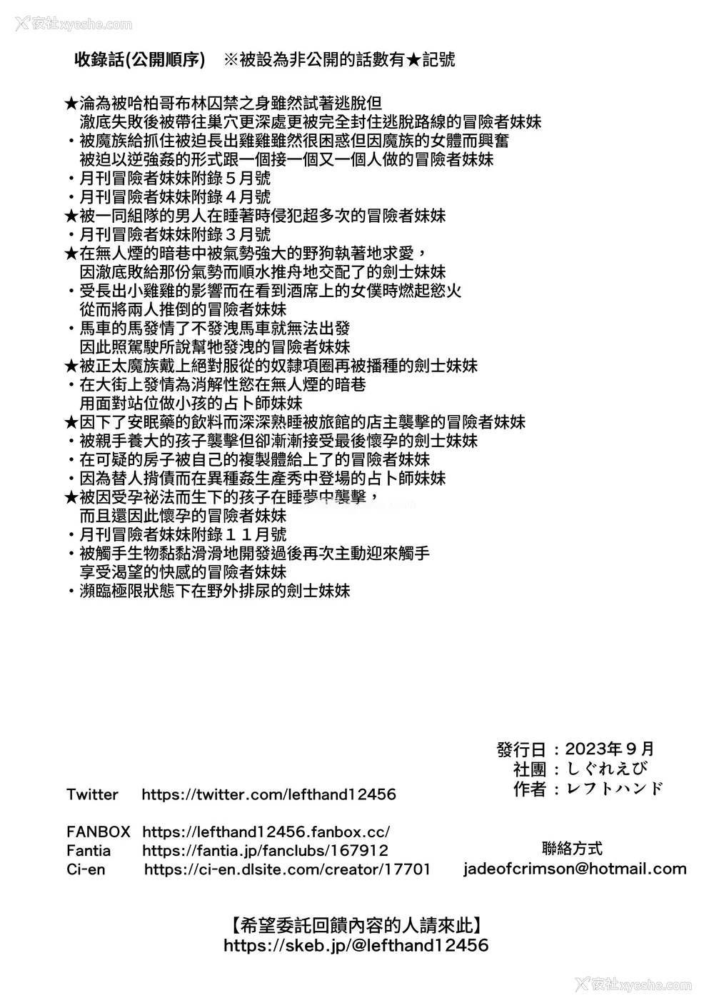 257P - [しぐれえび (レフトハンド)] 冒険者ちゃんとえっちな冒険1~4 [中国翻訳][疏码]