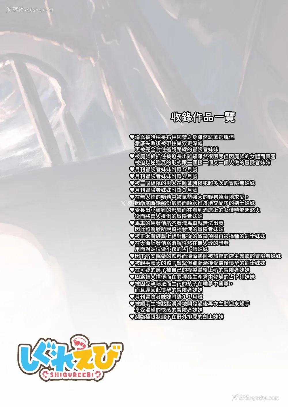 258P - [しぐれえび (レフトハンド)] 冒険者ちゃんとえっちな冒険1~4 [中国翻訳][疏码]