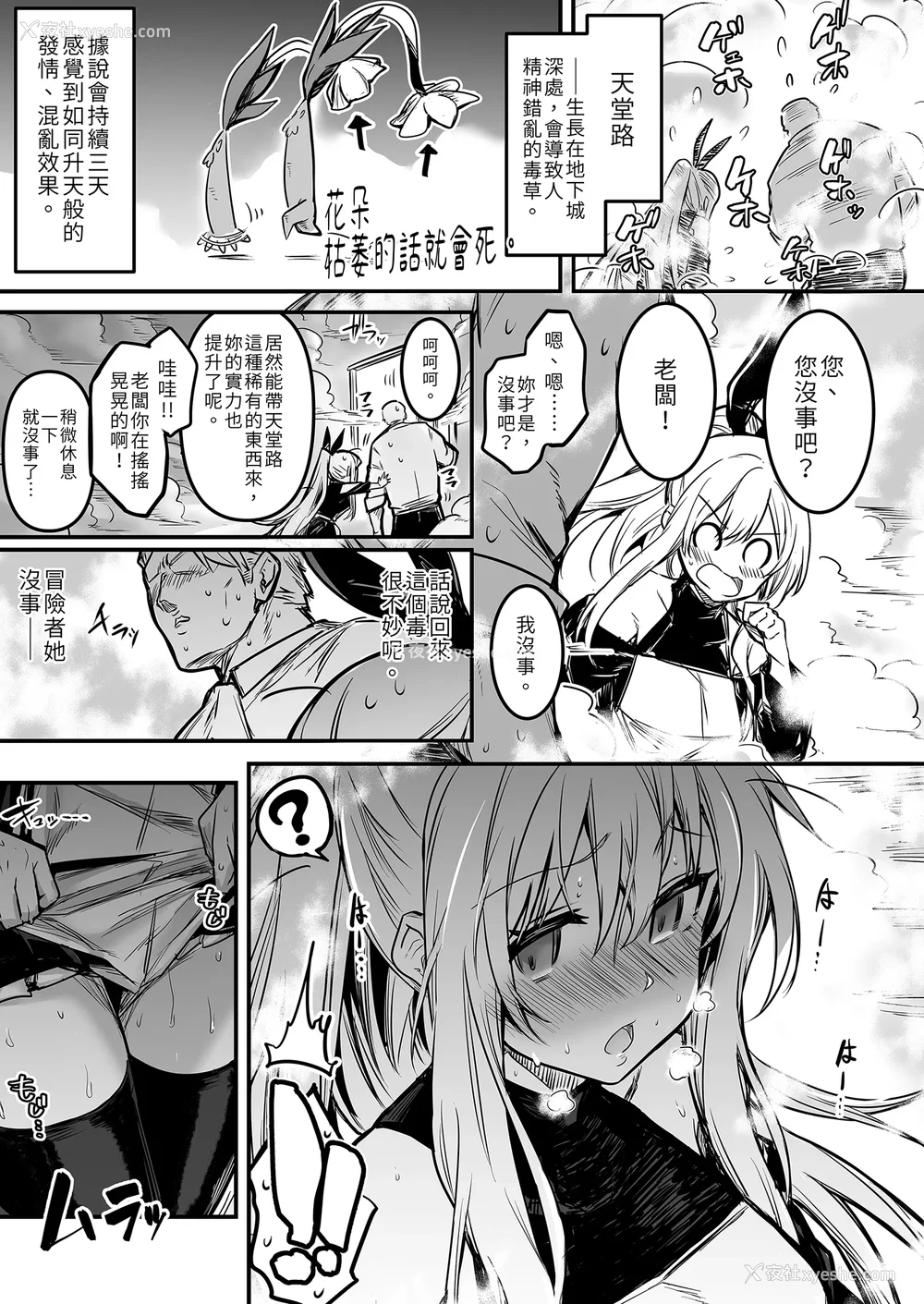 25P - [しぐれえび (レフトハンド)] 冒険者ちゃんとえっちな冒険1~4 [中国翻訳][疏码]