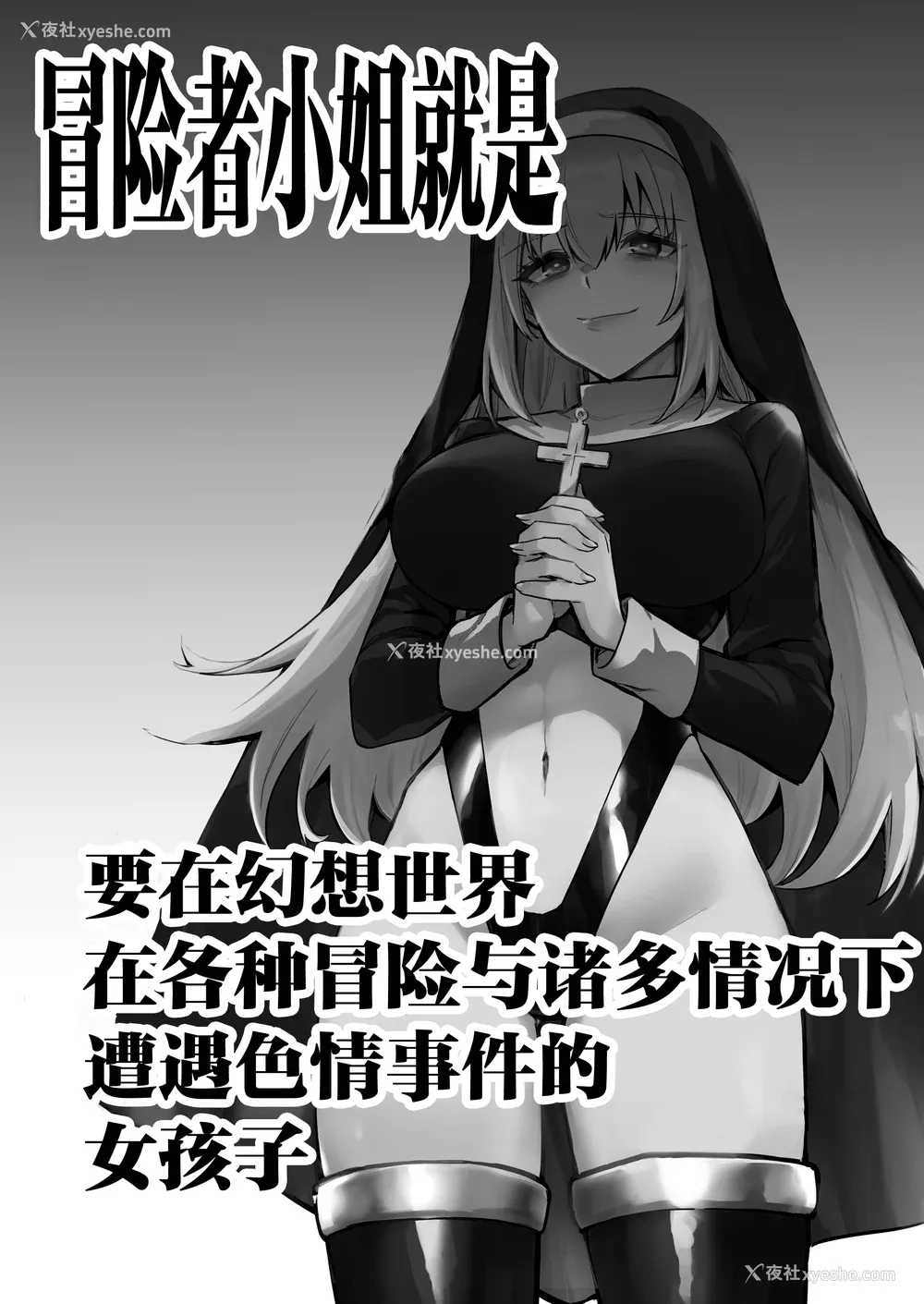 260P - [しぐれえび (レフトハンド)] 冒険者ちゃんとえっちな冒険1~4 [中国翻訳][疏码]