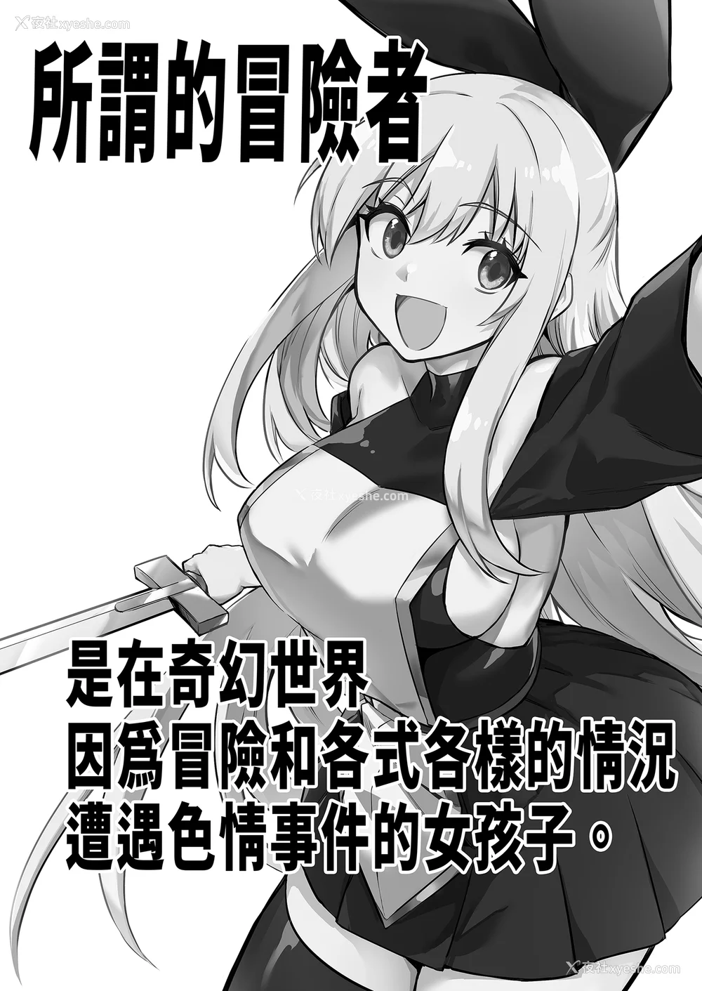 3P - [しぐれえび (レフトハンド)] 冒険者ちゃんとえっちな冒険1~4 [中国翻訳][疏码]