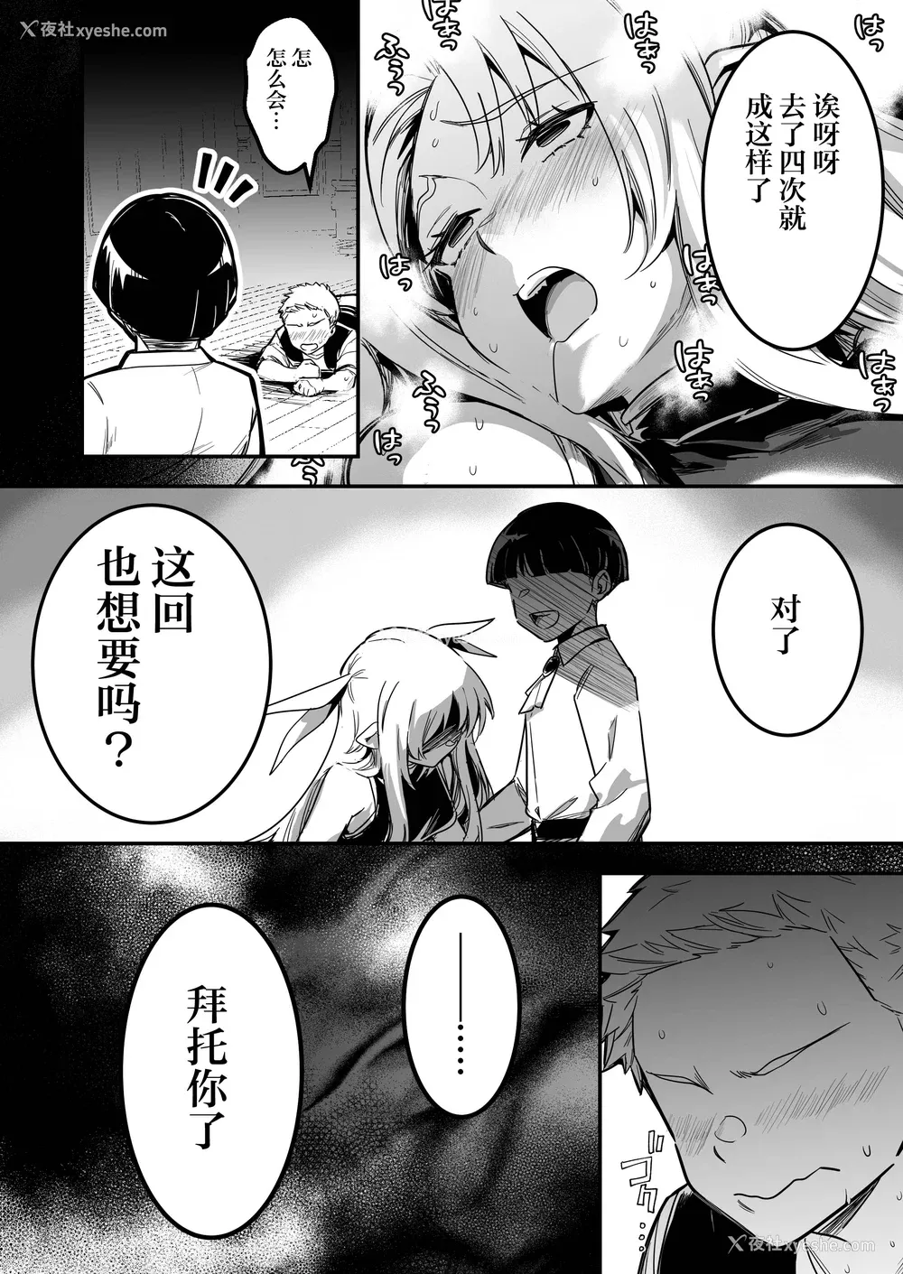 361P - [しぐれえび (レフトハンド)] 冒険者ちゃんとえっちな冒険1~4 [中国翻訳][疏码]
