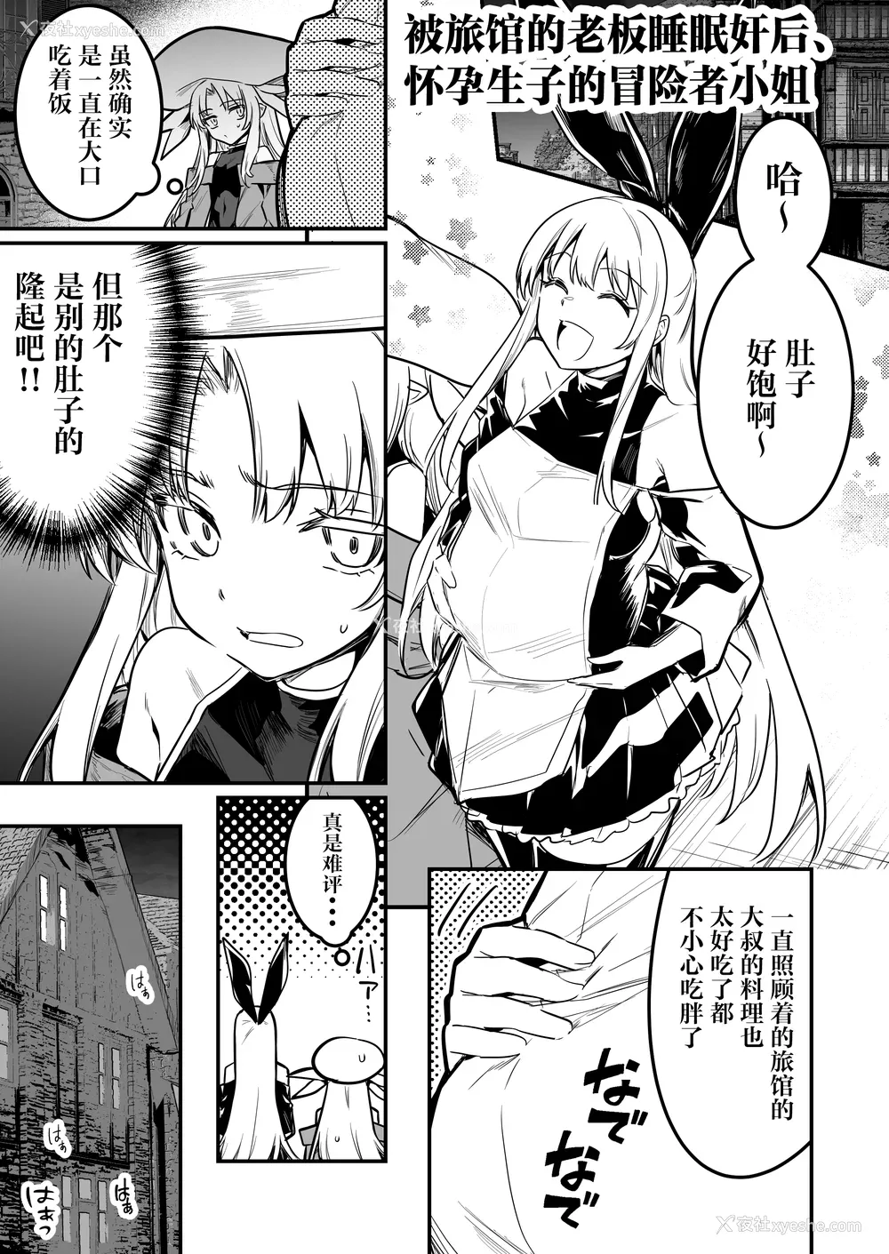 368P - [しぐれえび (レフトハンド)] 冒険者ちゃんとえっちな冒険1~4 [中国翻訳][疏码]