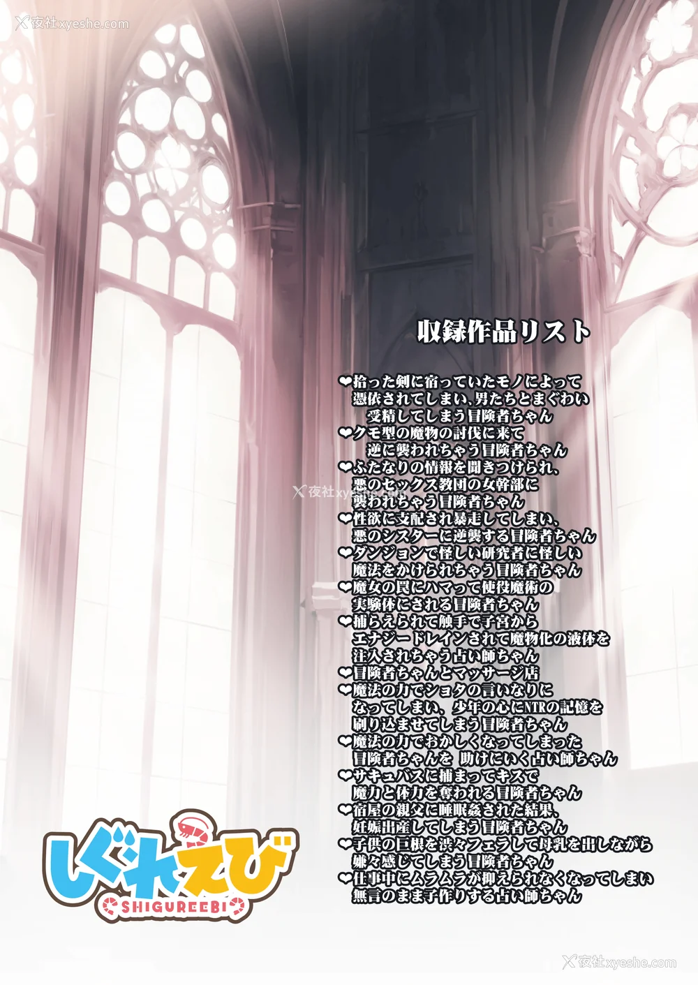 384P - [しぐれえび (レフトハンド)] 冒険者ちゃんとえっちな冒険1~4 [中国翻訳][疏码]