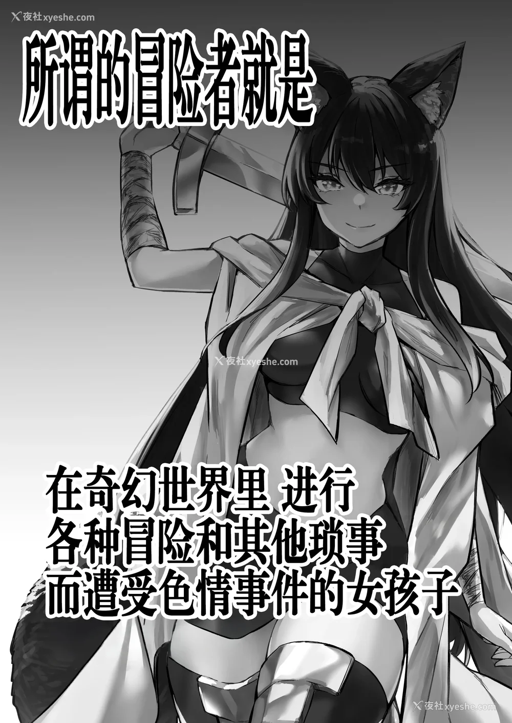 386P - [しぐれえび (レフトハンド)] 冒険者ちゃんとえっちな冒険1~4 [中国翻訳][疏码]