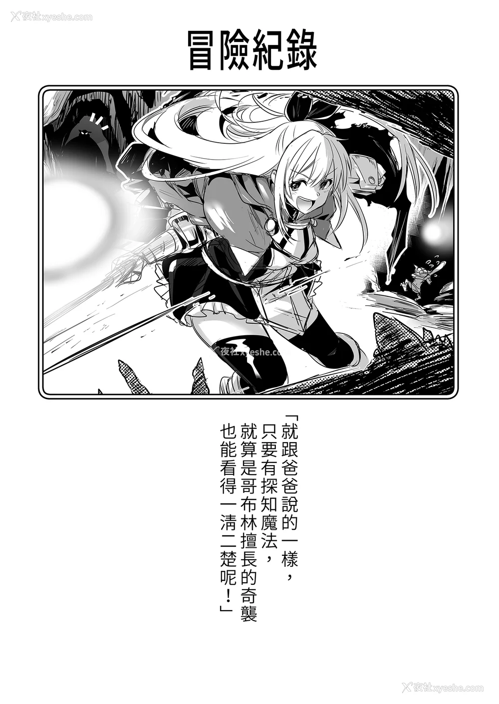 38P - [しぐれえび (レフトハンド)] 冒険者ちゃんとえっちな冒険1~4 [中国翻訳][疏码]