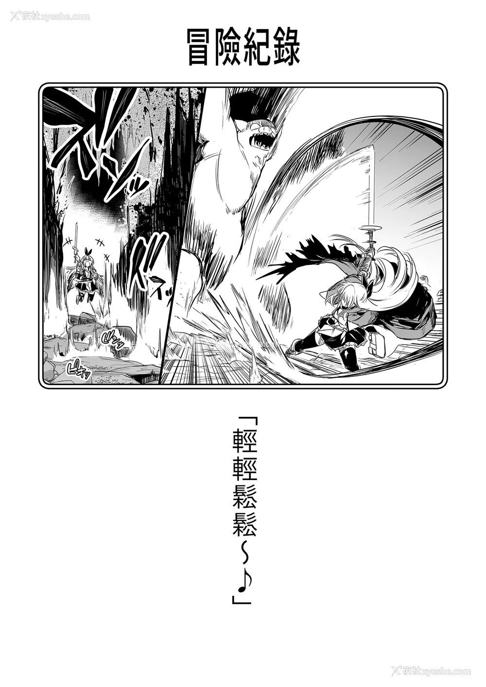44P - [しぐれえび (レフトハンド)] 冒険者ちゃんとえっちな冒険1~4 [中国翻訳][疏码]