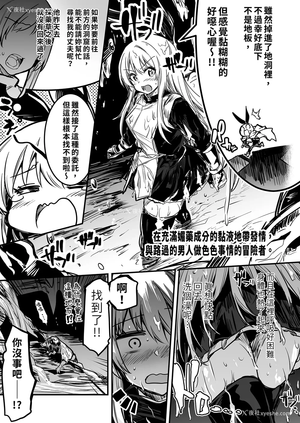 45P - [しぐれえび (レフトハンド)] 冒険者ちゃんとえっちな冒険1~4 [中国翻訳][疏码]