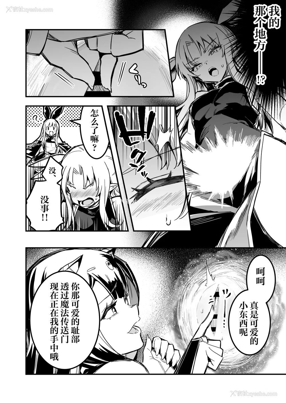507P - [しぐれえび (レフトハンド)] 冒険者ちゃんとえっちな冒険1~4 [中国翻訳][疏码]