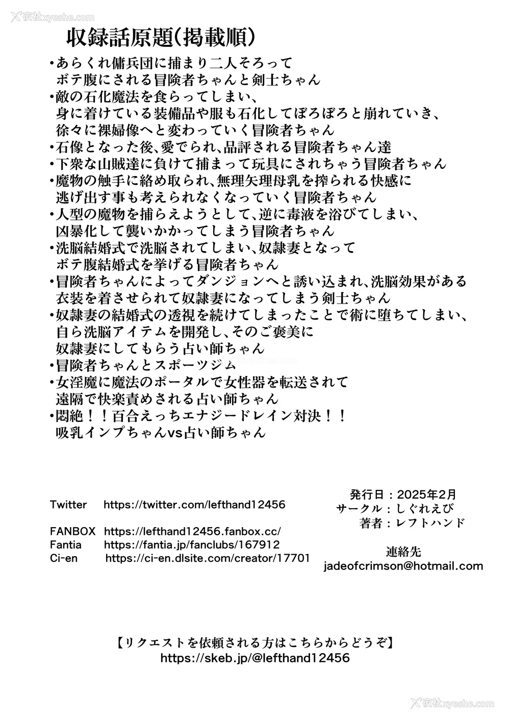 525P - [しぐれえび (レフトハンド)] 冒険者ちゃんとえっちな冒険1~4 [中国翻訳][疏码]