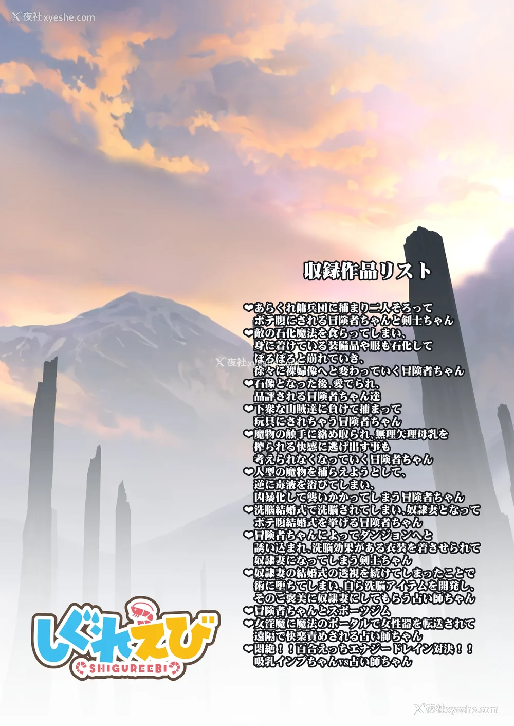 526P - [しぐれえび (レフトハンド)] 冒険者ちゃんとえっちな冒険1~4 [中国翻訳][疏码]