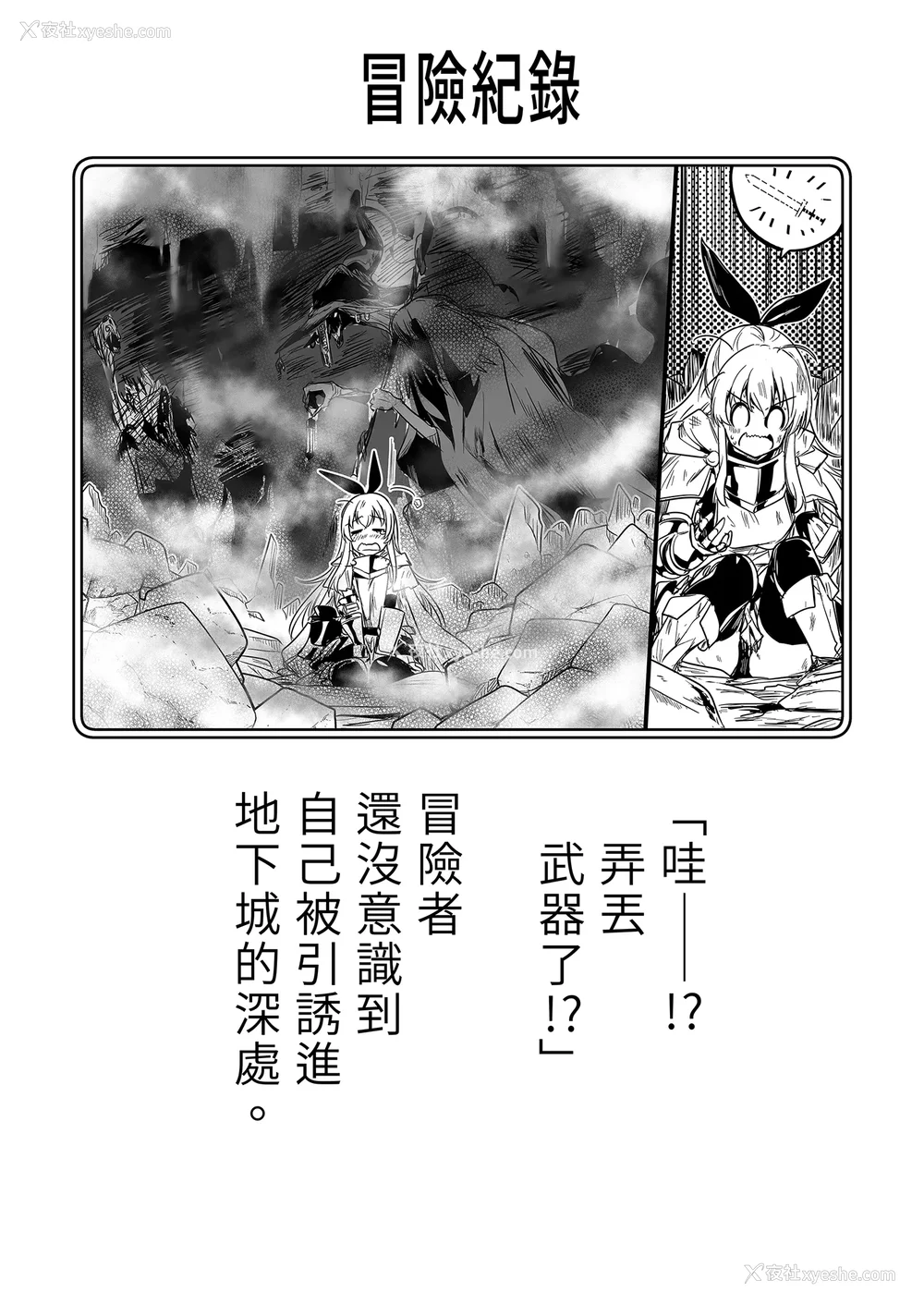 85P - [しぐれえび (レフトハンド)] 冒険者ちゃんとえっちな冒険1~4 [中国翻訳][疏码]