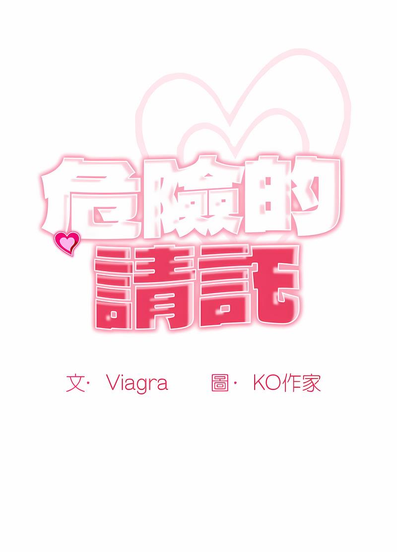 31P - 危险的请托/我的女儿就拜托你了