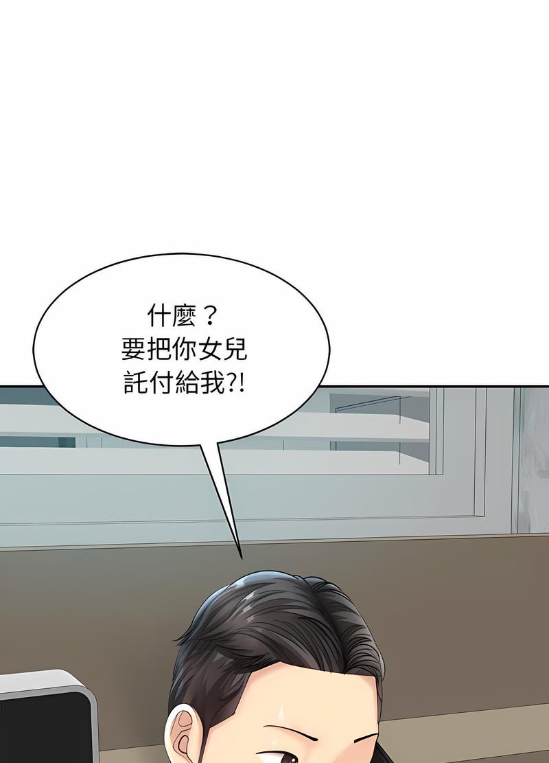 33P - 危险的请托/我的女儿就拜托你了