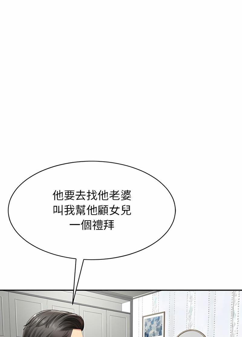 41P - 危险的请托/我的女儿就拜托你了
