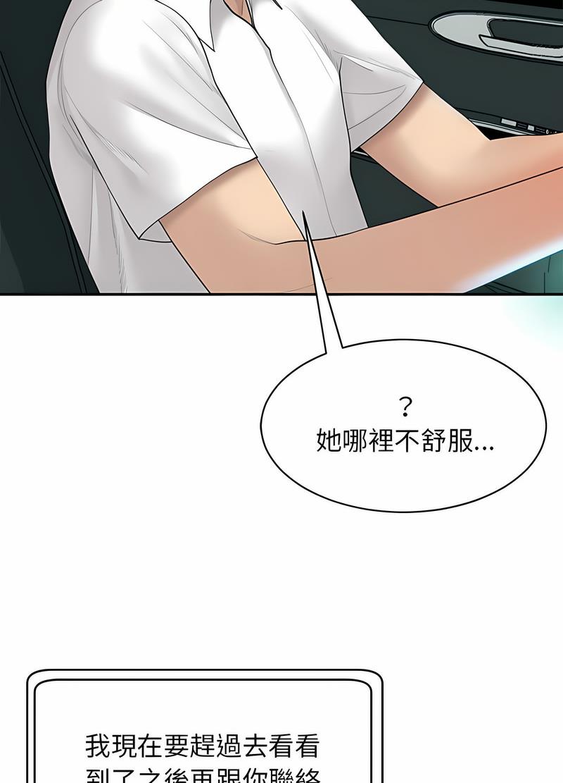 77P - 危险的请托/我的女儿就拜托你了