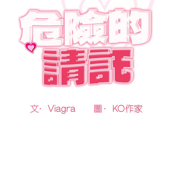 15P - 危险的请托/我的女儿就拜托你了