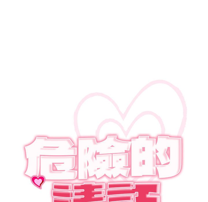 11P - 危险的请托/我的女儿就拜托你了