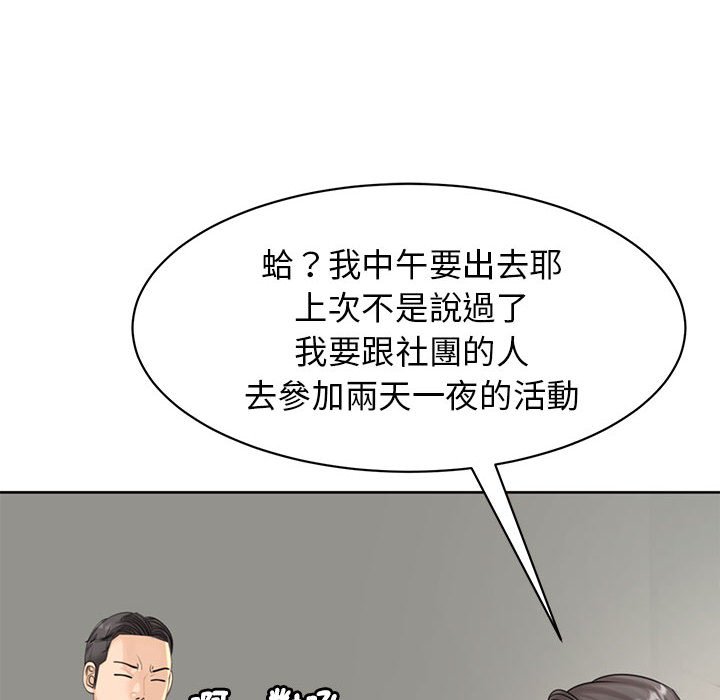 50P - 危险的请托/我的女儿就拜托你了
