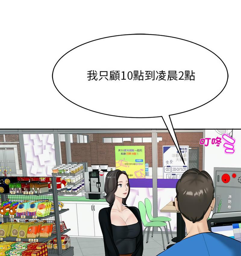 113P - 危险的请托/我的女儿就拜托你了
