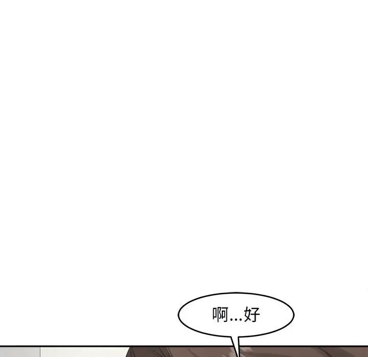 116P - 危险的请托/我的女儿就拜托你了