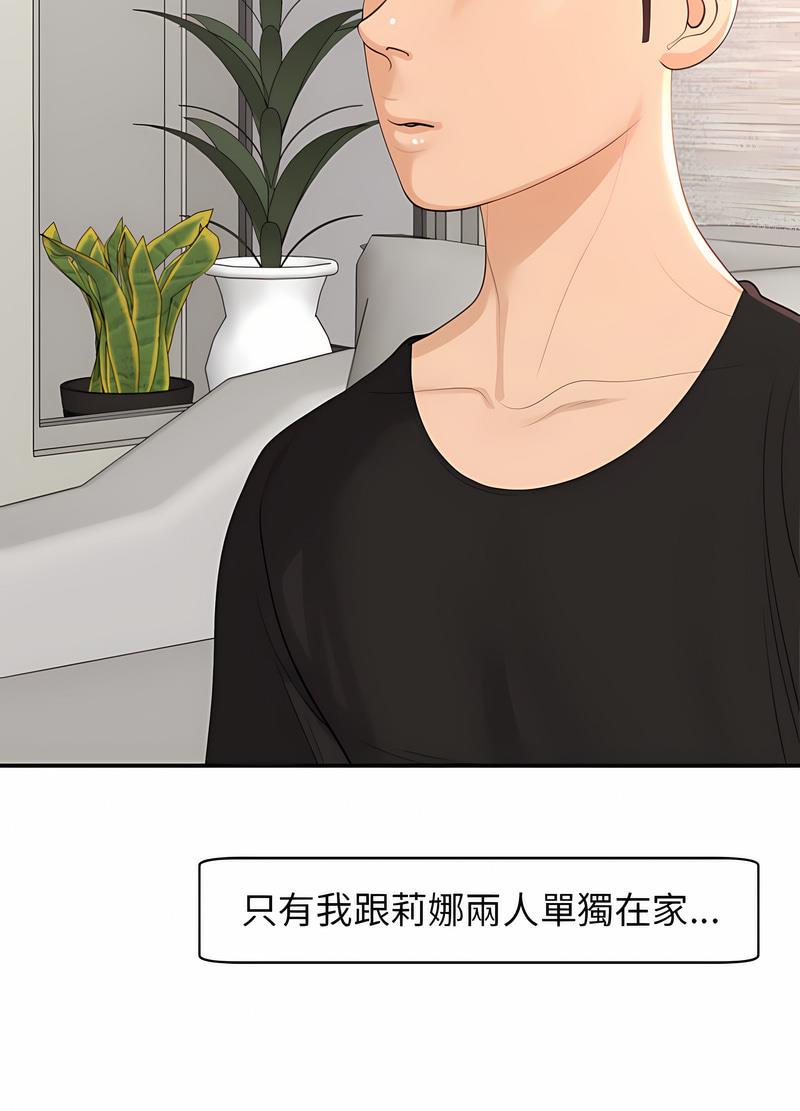 100P - 危险的请托/我的女儿就拜托你了