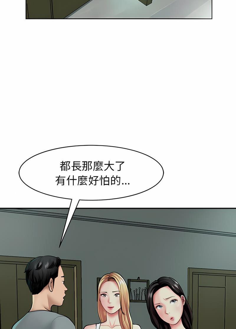 14P - 危险的请托/我的女儿就拜托你了